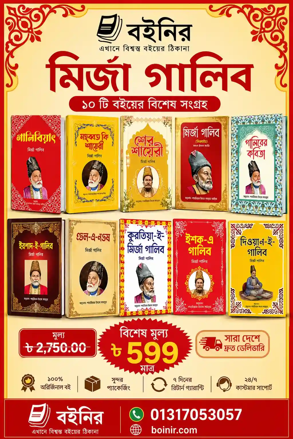 মির্জা গালিবের বিখ্যাত 10 টি বই