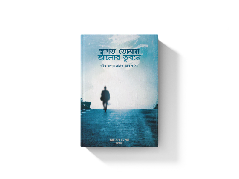 স্বাগত তোমায় আলোর ভুবনে