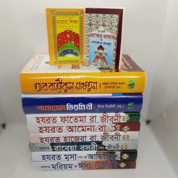 ফ্যামিলি হাদিস কালেকশন – ১০টি বই