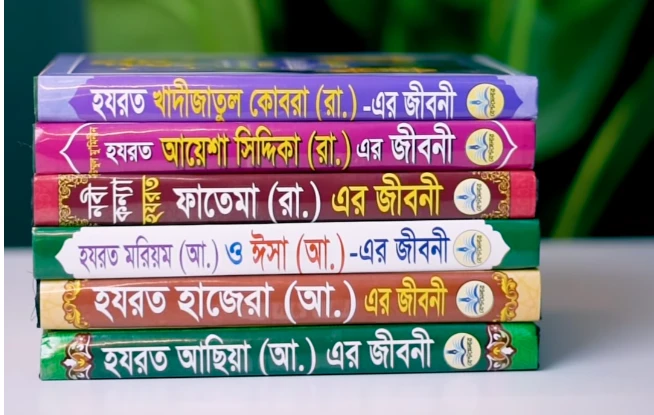 ৬ মহীয়সী নারীর জীবনী বইয়ের বিশেষ অফার